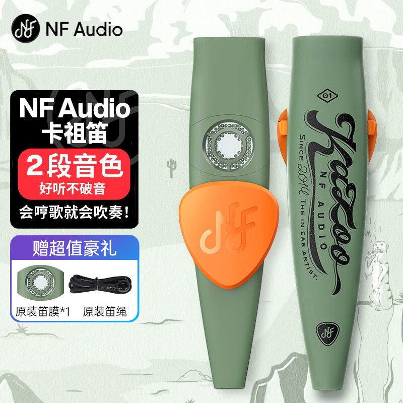 NFAUDIO宁梵声学卡祖笛口琴KAZOO乐器演奏级伴奏笛新型笛子礼物