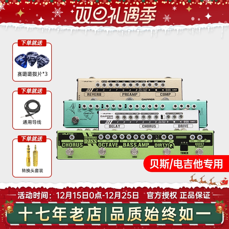 Valeton小绿条贝斯效果器Dapper Bass Mini综合效果器电吉他失真