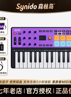 synido森林岛midi键盘25键漫游者合成器W25蓝牙音乐编曲便携键盘