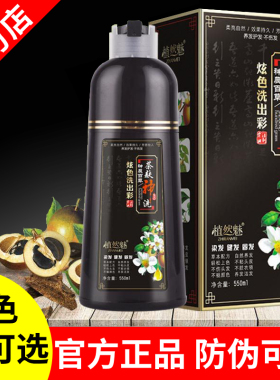 茶麸神洗一洗彩染发剂植物一洗黑洗发水天然无刺激一支黑色染发膏