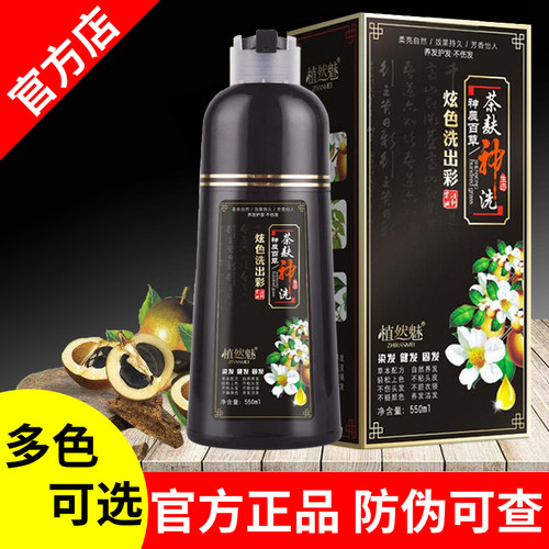 茶麸神洗一洗彩染发剂天然无刺激