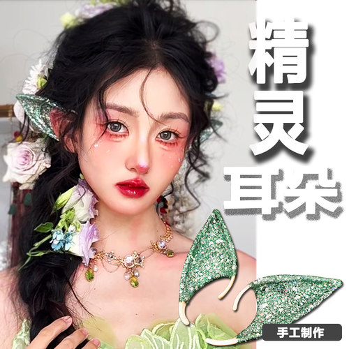 森系精灵耳朵cos造型道具假耳
