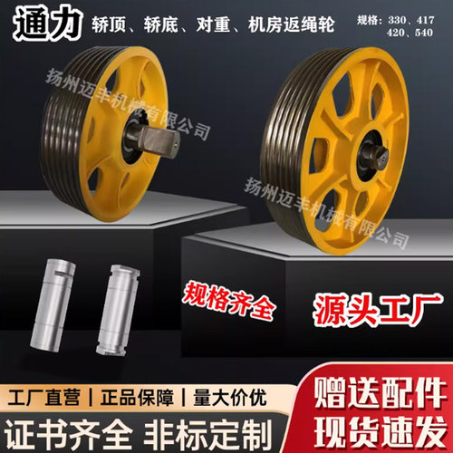 电梯通力导向反绳轿顶轿底对重轮