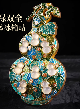 河南博物院冰箱贴文创琳琅满目玉葫芦冰箱贴立体金属磁吸旅游纪念