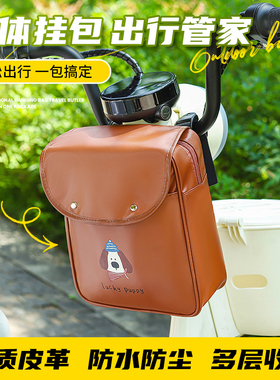 电动车挂包电瓶车前置收纳包防水手机袋自行车后视镜挂包置物神器