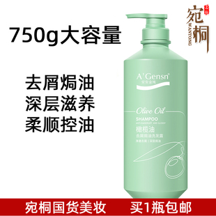 安安金纯橄榄油去屑焗油洗发露750g保湿 控油改善毛躁男女洗发水
