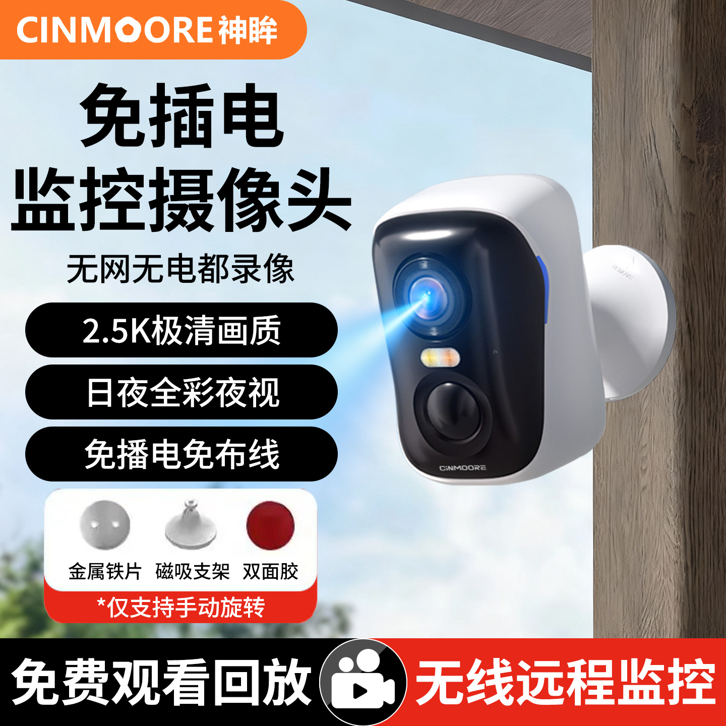 神眸BC4监控4G摄像头终身免流