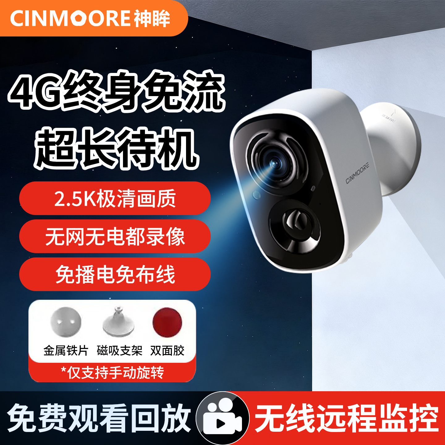 神眸BC22+免插电4G终身免流监控