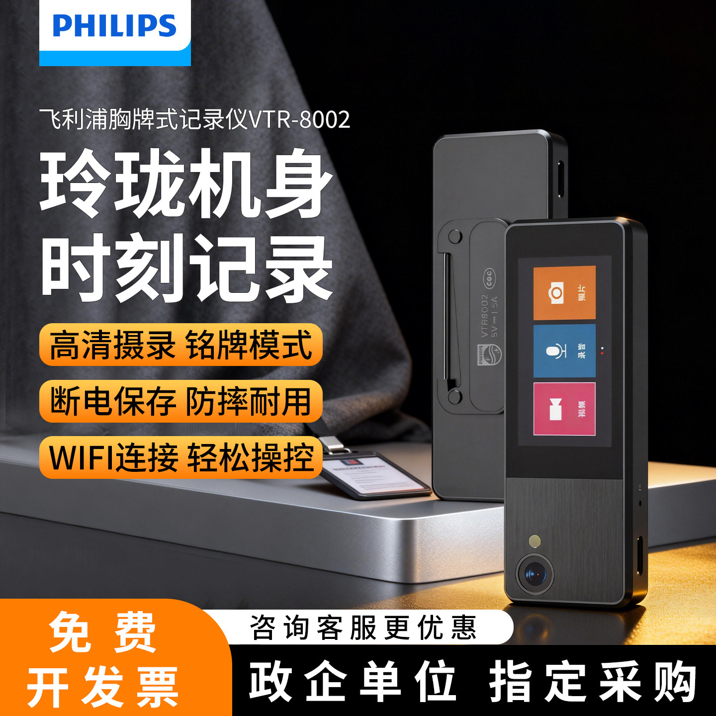 飞利浦VTR8002胸牌佩戴执法仪