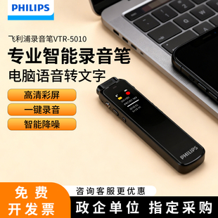 飞利浦VTR5010录音笔转文字专业降噪高清上课会议律师用渠道批发