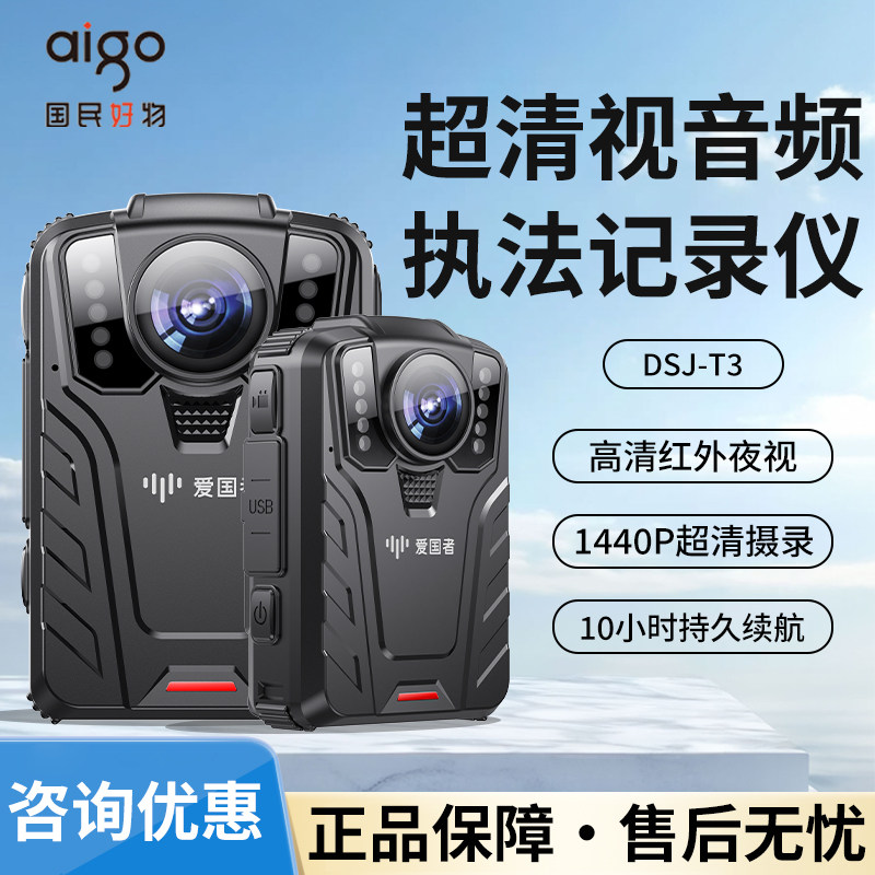 爱国者T2T3T5执法仪高清夜视超长待机胸前随身佩戴工作视频,汽车用品/电子/清洗/改装,执法记录仪,淘宝优惠券,粉丝福利购,淘宝优惠卷