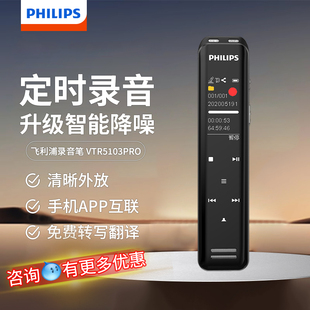 飞利浦VTR5103PRO定时录音笔专业高清降噪语音转文字上课会议学生