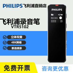 飞利浦VTR5102专业录音笔智能高清降噪转文字翻译学生上课会议用