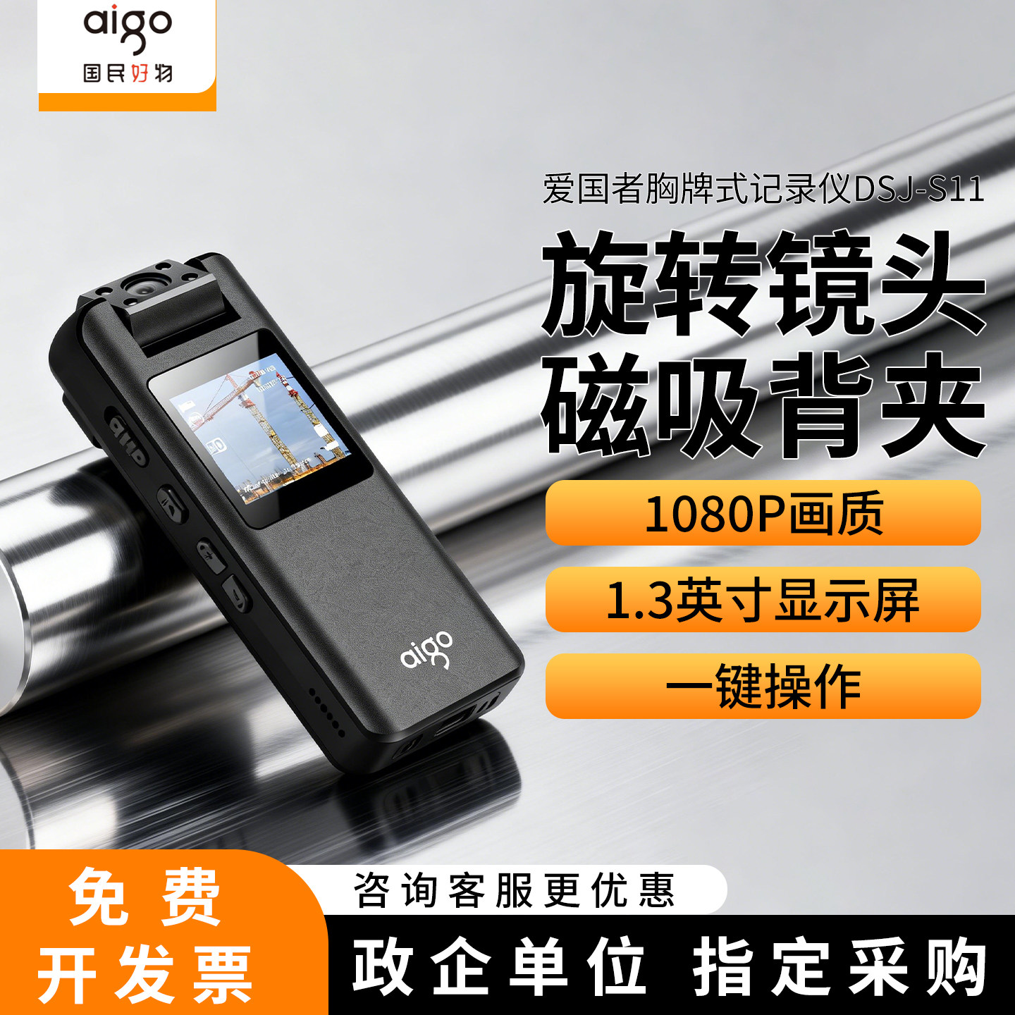 爱国者S11执法记录仪高清胸前佩戴行车工作现场器仪肩带肩夹代驾,汽车用品/电子/清洗/改装,执法记录仪,淘宝优惠券,粉丝福利购,淘宝优惠卷