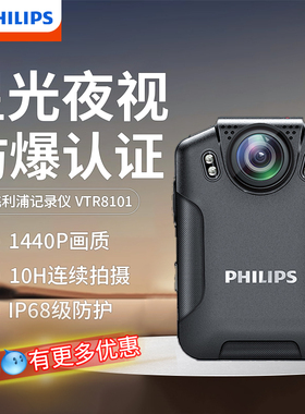 飞利浦执法仪器VTR8101 8102 8202胸前佩戴执勤工作高清夜视防爆