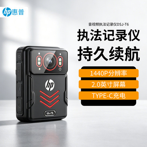 惠普DSJ-T6T7A7A5S执法记录仪