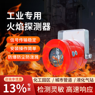 防爆点型火焰探测器紫红外三波段双波段检测器工业石油化工报警器