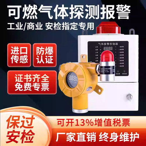 工业可燃气体报警器防爆自动