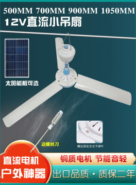 节能3叶12v夜市摆摊吊扇直流