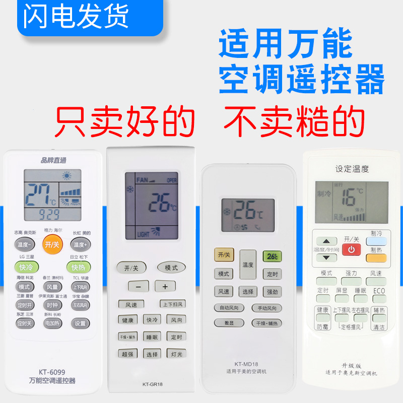 空调遥控器万能通用款全部适用格