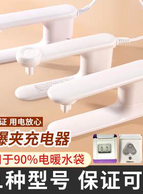 热水袋充电器通用万能