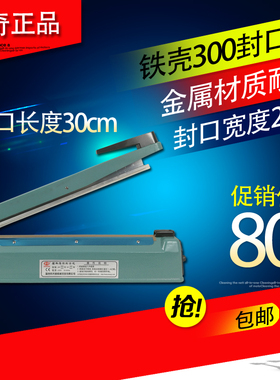 多奇/SF-300/封口机/铁壳封口机/热封机/茶包袋/塑料袋/铝箔袋