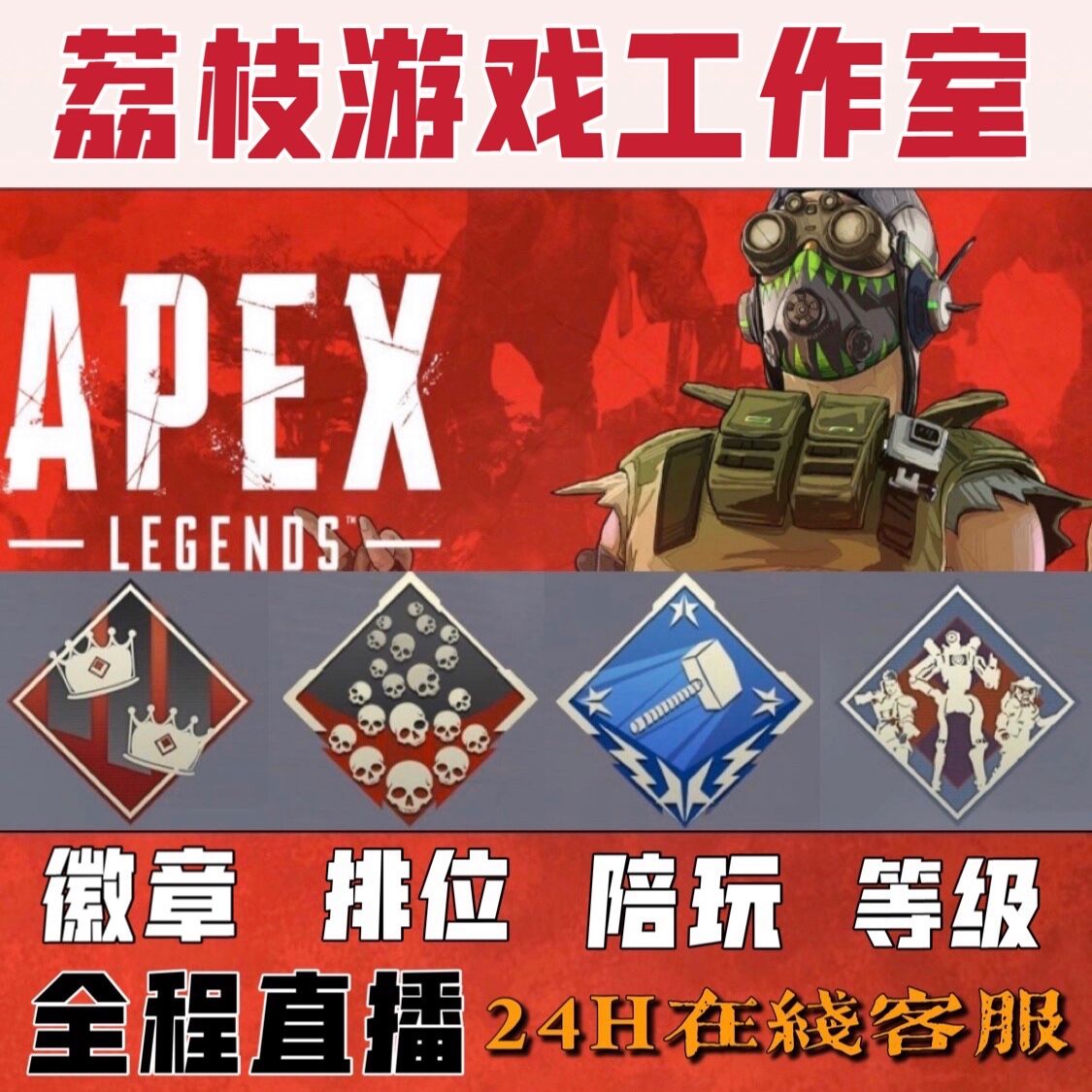 Apex英雄代练代肝徽章排位钻石猎杀大师4000伤双锤20杀骷髅海陪练 电玩/配件/游戏/攻略 STEAM 原图主图