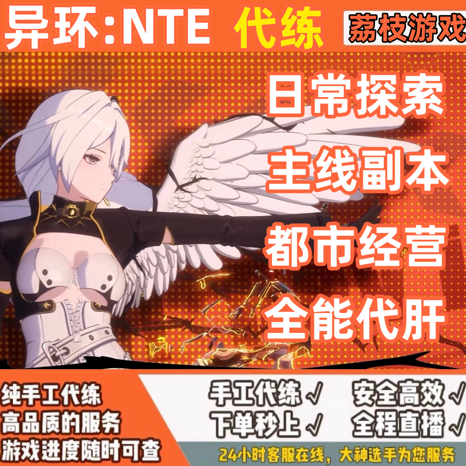 异环高效代练纯手工优质打手图片