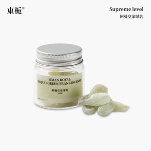 東栀阿曼皇家特级绿乳安息香没药柑橘柠檬乳香薰料提炼精油浸泡油