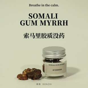 東栀特级胶质没药索马里熏香料天然甜没药印度精挑特级野生