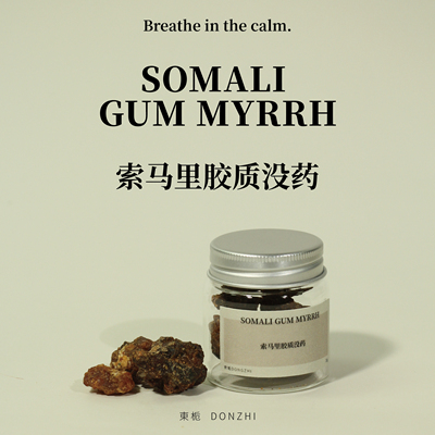 索马里胶质没药香薰香料