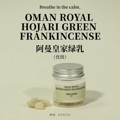 阿曼皇家绿乳香薰香料