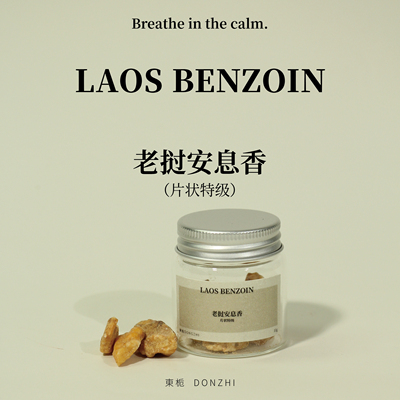 老挝安息香香薰香料香氛