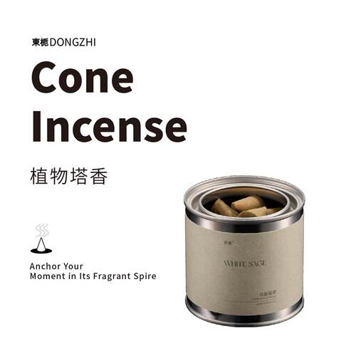 東栀 天然植物手工塔香雪松 秘鲁圣木香锥蓝白鼠尾草礼盒罐装40粒