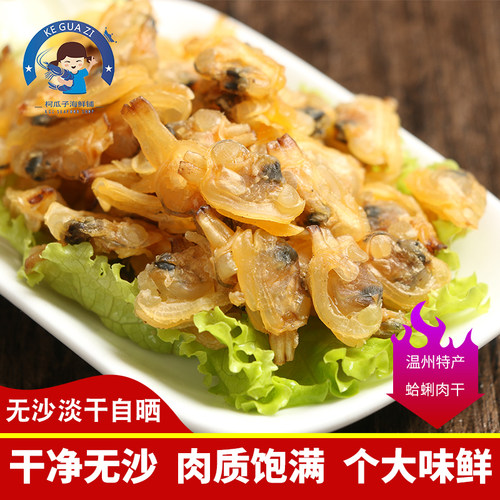 新鲜淡干蛤蜊肉花甲贝类海鲜干货