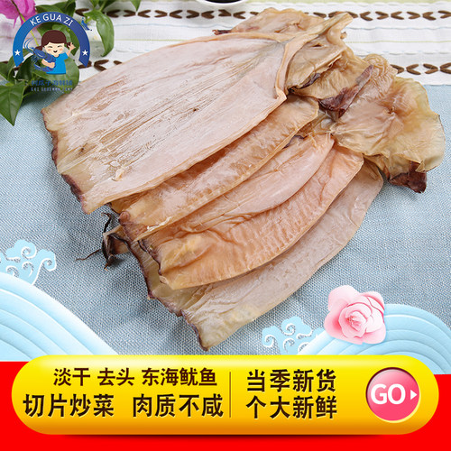 渔家淡晒全干不咸海鲜500g鱿鱼干