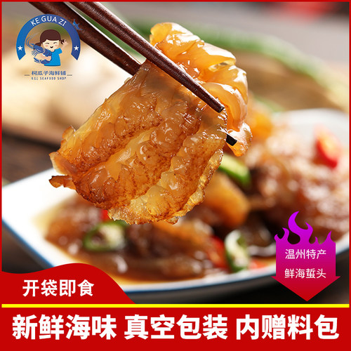 赠料包盐渍即食海蜇500g腌制