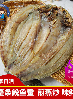 温州特产鮸鱼鲞海鱼米鱼鲞