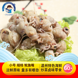 美味烹饪零食小个鱿鱼嘴墨鱼嘴墨鱼干乌贼嘴海鲜干货新鲜原味500g