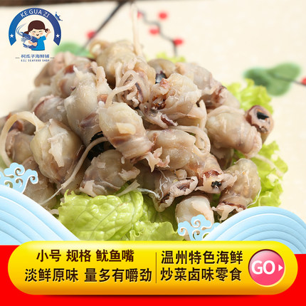 美味烹饪零食小个鱿鱼嘴墨鱼嘴墨鱼干乌贼嘴海鲜干货新鲜原味500g