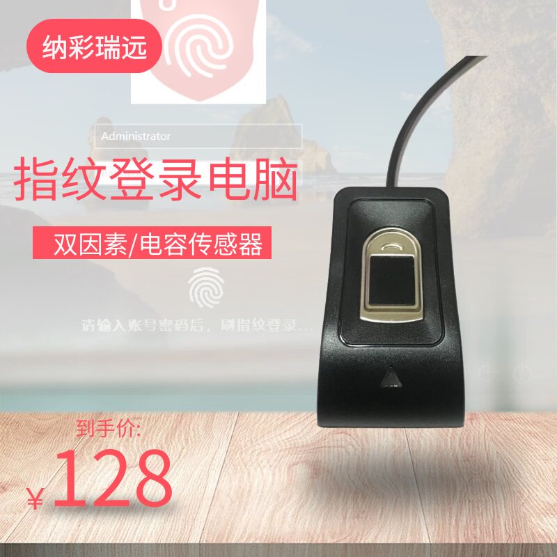 纳彩usb指纹解锁windows电脑台式机笔记本开机登录双因子文件加密怎么样,好用不?