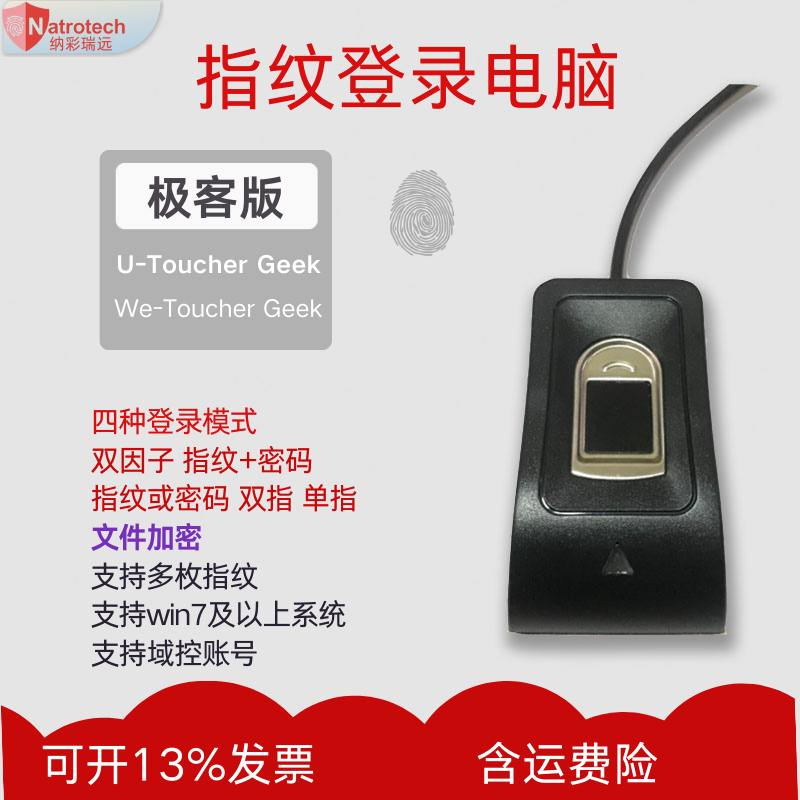 纳彩usb指纹识别解锁windows电脑台式机笔记本开机登录文件加密