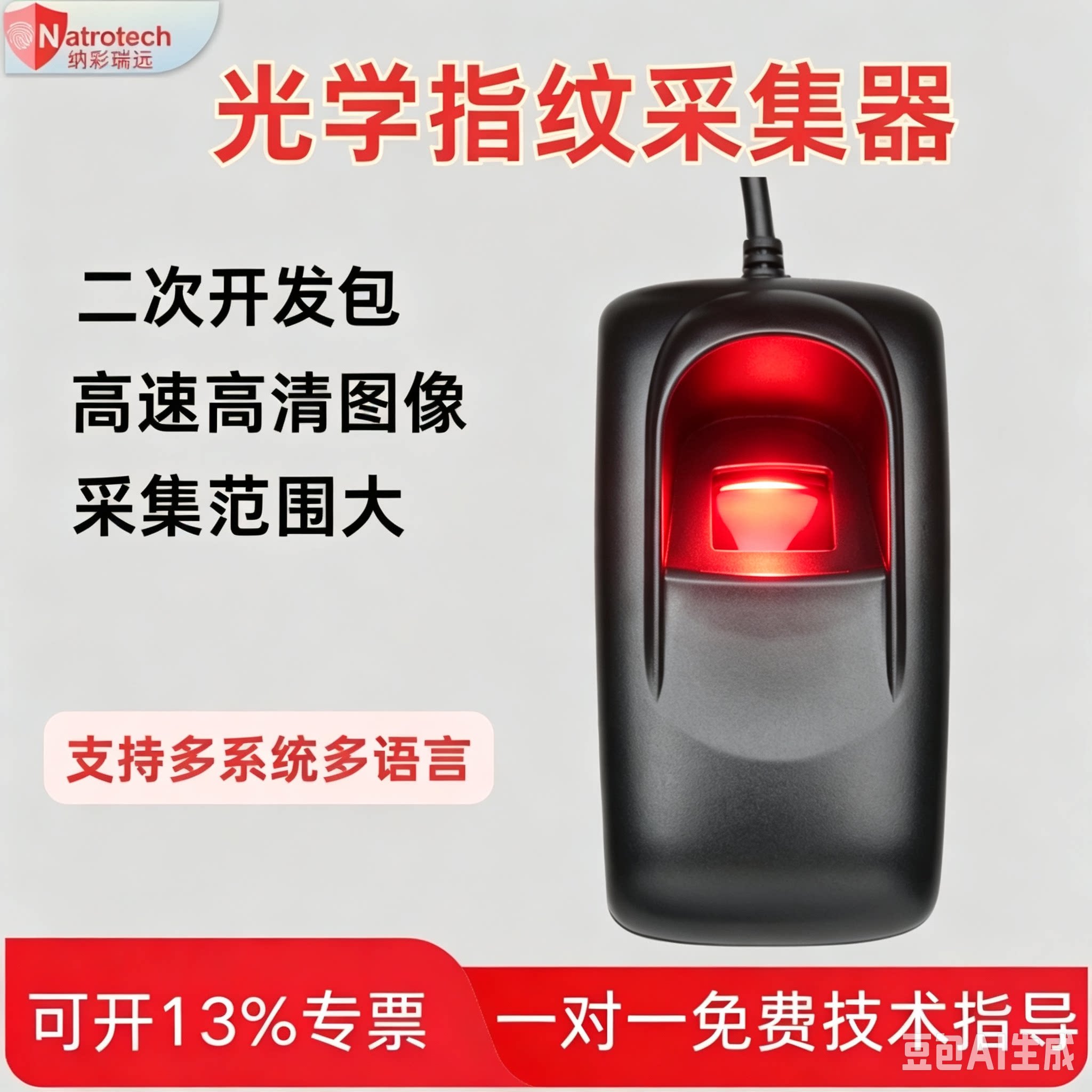 USB指纹采集器打卡考勤身份验证登录电脑SDK二次开发支持java c++