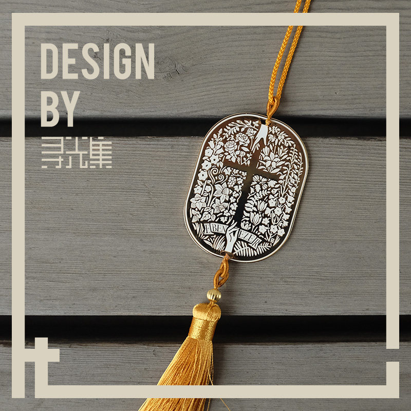 恩手之路满是硕果与繁花 寻光集原创设计夜光礼品 挂饰车载挂件