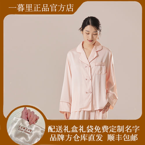一暮里长袖款刺绣名字真丝睡衣
