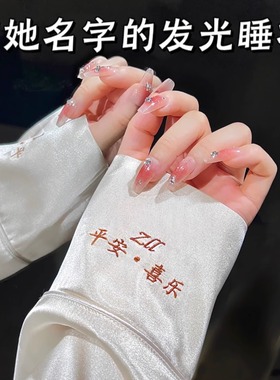 EMOOULI一暮里正品定制刺绣高级感轻奢睡衣女送闺蜜男生女生礼物