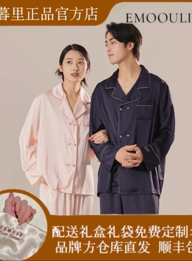EMOOULI一暮里正品情侣睡衣秋款2025新款长袖高级感男女士家居服