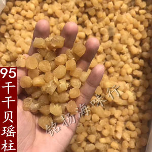 干贝扇贝柱干货500g元贝