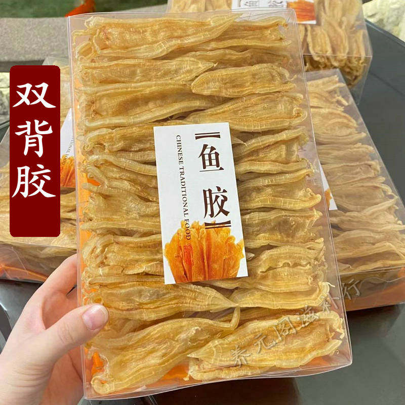 100头双背胶干品鱼胶鱼肚干货鱼泡鱼鳔深海鱼胶传统滋补营养礼品
