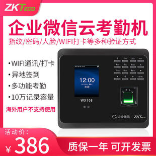 ZKTeco企业微信WX108人脸识别考勤机指纹打卡机智能上班签到机